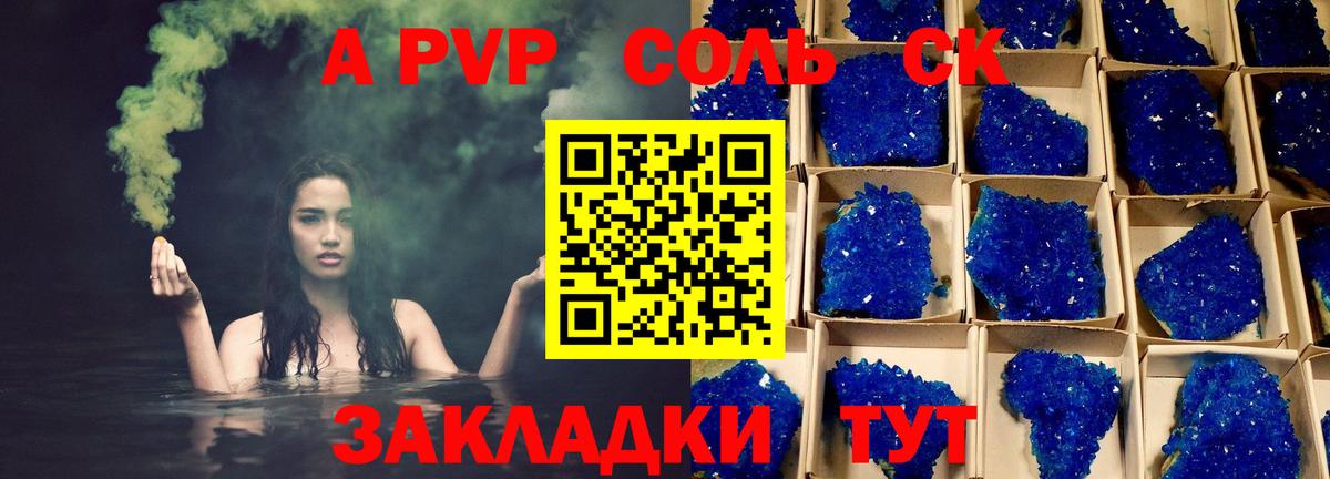 Alpha-PVP мука  A-PVP  Губаха  APVP Соль  APVP СК 