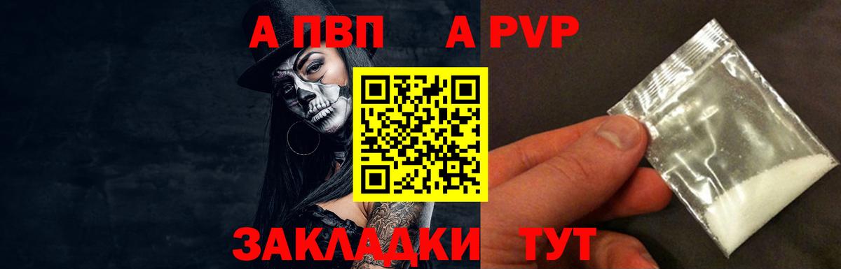 A-PVP мука Губаха