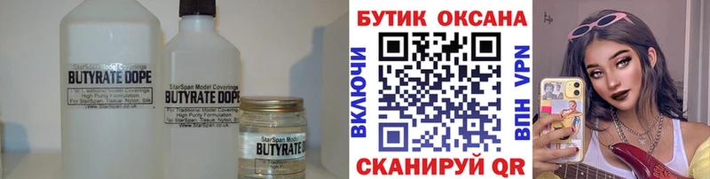 Бутират 99%  Губаха 