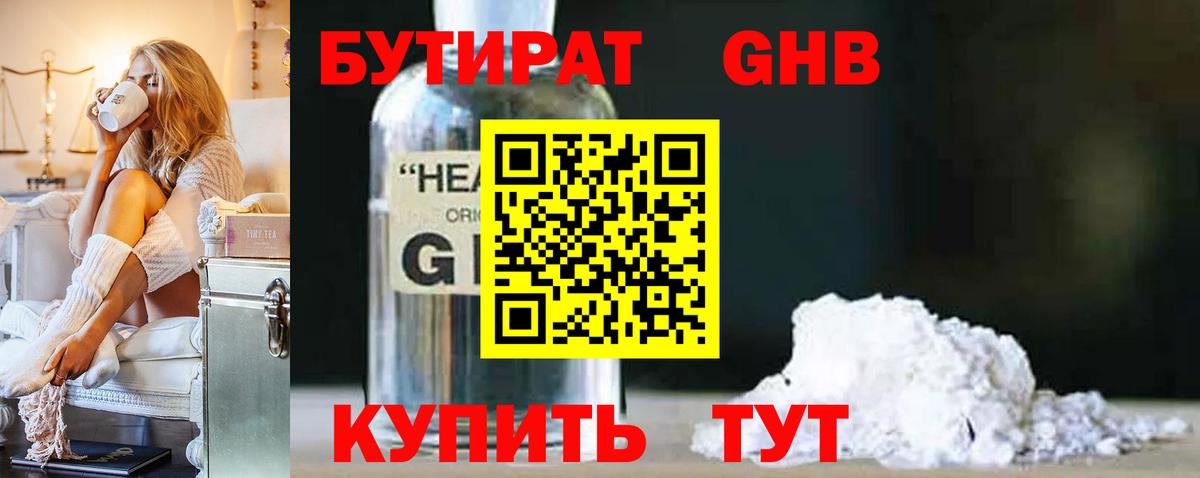 БУТИРАТ GHB  Вход с VPN  БУТИРАТ  Губаха 
