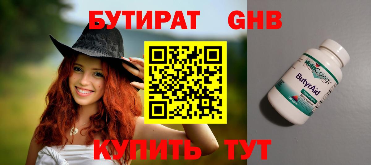 БУТИРАТ бутик Губаха