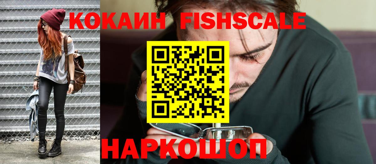 Cocaine Перу  КОКАИН Fish Scale  Губаха 