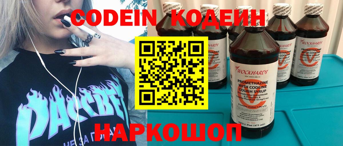Кодеиновый сироп Lean напиток Lean (лин)  Вход с VPN  Кодеин напиток Lean (лин)  наркошоп  Губаха 