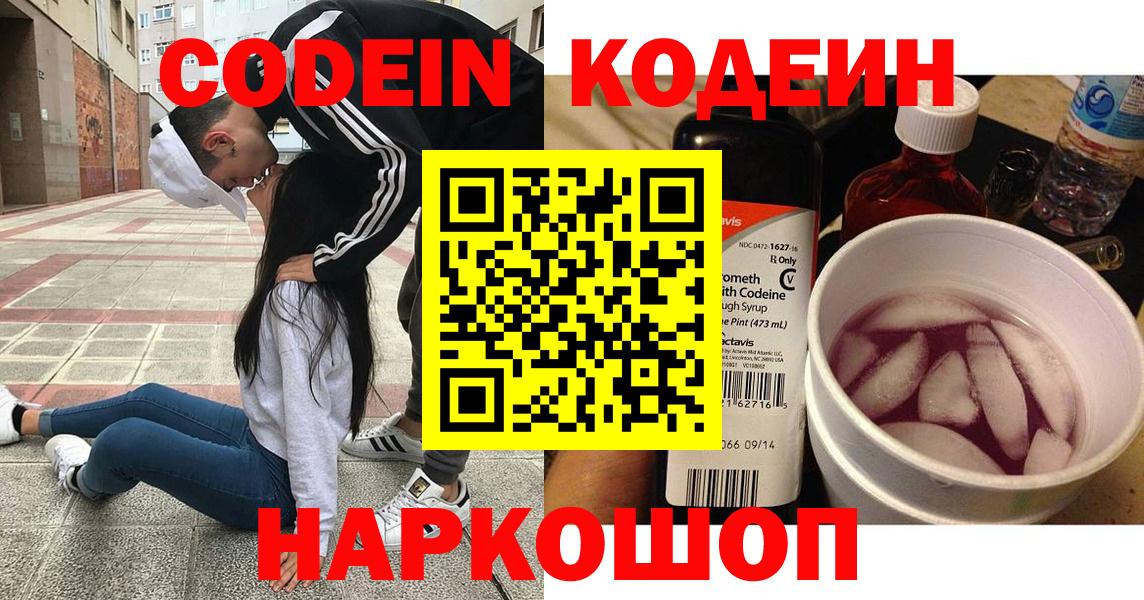 Кодеин напиток Lean (лин) Губаха