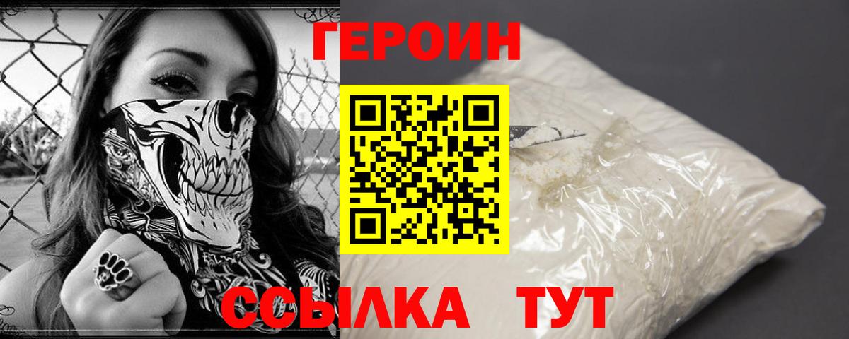 Губаха  ГЕРОИН  Вход с VPN  Героин хмурый 
