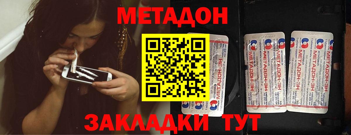 МЕТАДОН methadone  Метадон белоснежный  Губаха 